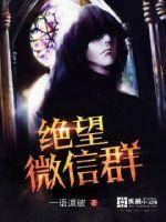 Desperate WeChat group