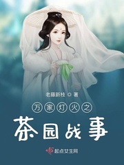 The war of the tea plantation of thousands of lights