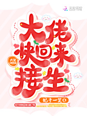 The big guy is coming back to deliver the baby