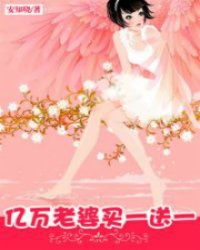 Hundreds of millions of wives buy one get one free