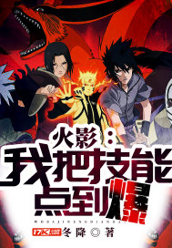 Hokage: I'm going to blast my skills