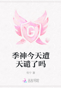 Has Ji Shen been damned by God today?