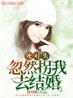 My rival suddenly kidnapped me to get married