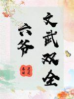 The sixth master is both civil and military