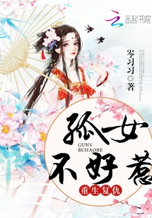 The orphan girl who is reborn for revenge is not easy to mess with