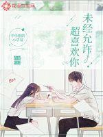 I like you super without permission