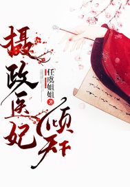 The regent's medical concubine is all over the world