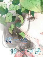 A heart-to-heart encounter