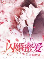 Flash marriage and secret love