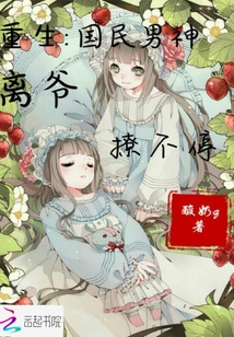 Reborn national male god: Leaving the master is non-stop