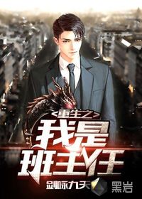 I am the class teacher of the rebirth