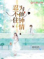 I can't help but fall in love with him