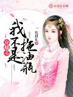 I'm not a drag oil bottle