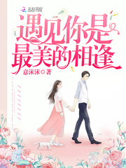 Meeting you is the most beautiful encounter