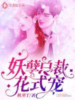 The demon president's fancy pet