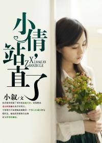 Xiaoqian, stand up straight!