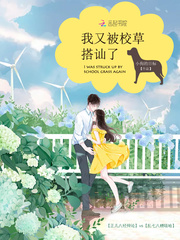 I was accosted by the school grass again