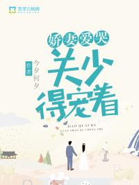 The wife loves to cry, and Guan Shao is spoiled