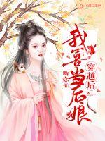 After crossing, I like to be a stepmother