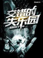 A staggered paradise lost