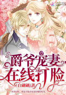 The lord's favorite wife slapped his face online