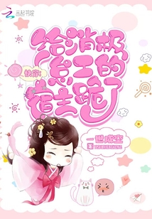 Wear quickly: Kneel down to the host who is passive and slacking off