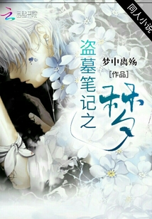 Dream of Tomb Robbery Notes