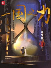 The power of one nation