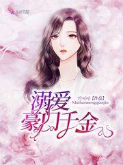 Dote on the daughter of a wealthy family