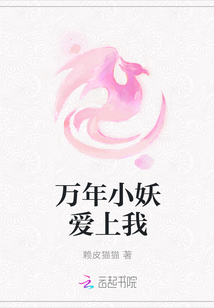 The 10,000-year-old demon fell in love with me