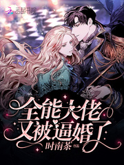 The almighty boss was forced to marry again