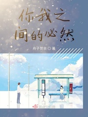 The inevitability between you and me