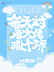 Lie to the big guy every day