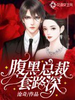 The black-bellied president routine is deep