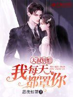 Uncle, don't be afraid that I cover you every day