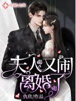 Madame divorced again