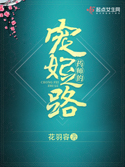 The path of the pharmacist's favorite concubine