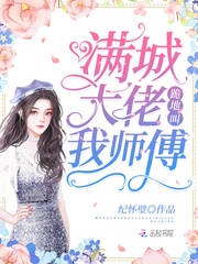 The big guys in the city knelt down and called me master