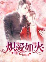 Blazing love like fire