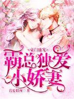 Wealthy families: The boss loves his little wife