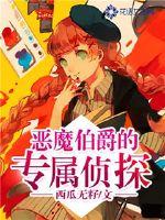 The exclusive detective of the Demon Count