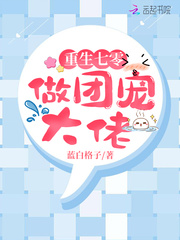 Reborn 70 to be a group pet boss