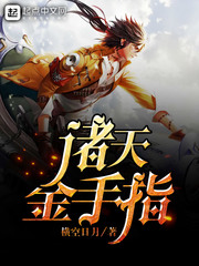 The golden finger of the heavens