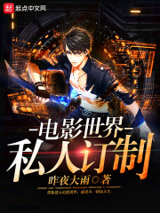 Cinema World Private Order