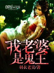 My wife is a ghost king