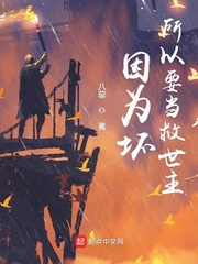 Because it's bad, be a savior