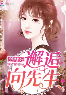 Reverse time to meet Mr. Xiang