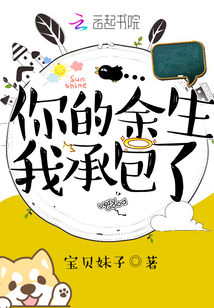 I'll take care of the rest of your life