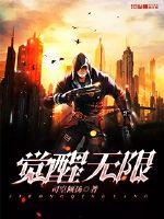 Awakening is unlimited