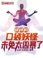 Such Pokemon are too ferocious